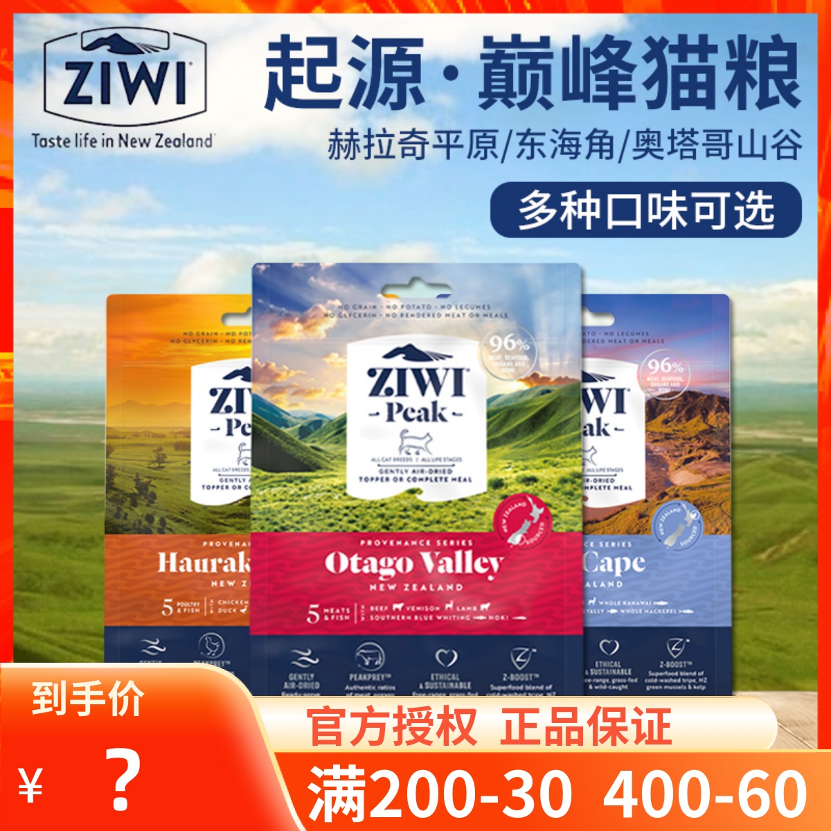 ZIWI Ziyi Peak Cat Food Origin Series Adult Kitten Staple Food Air-dried Food Snacks Multi-protein, High-meat and Multi-taste