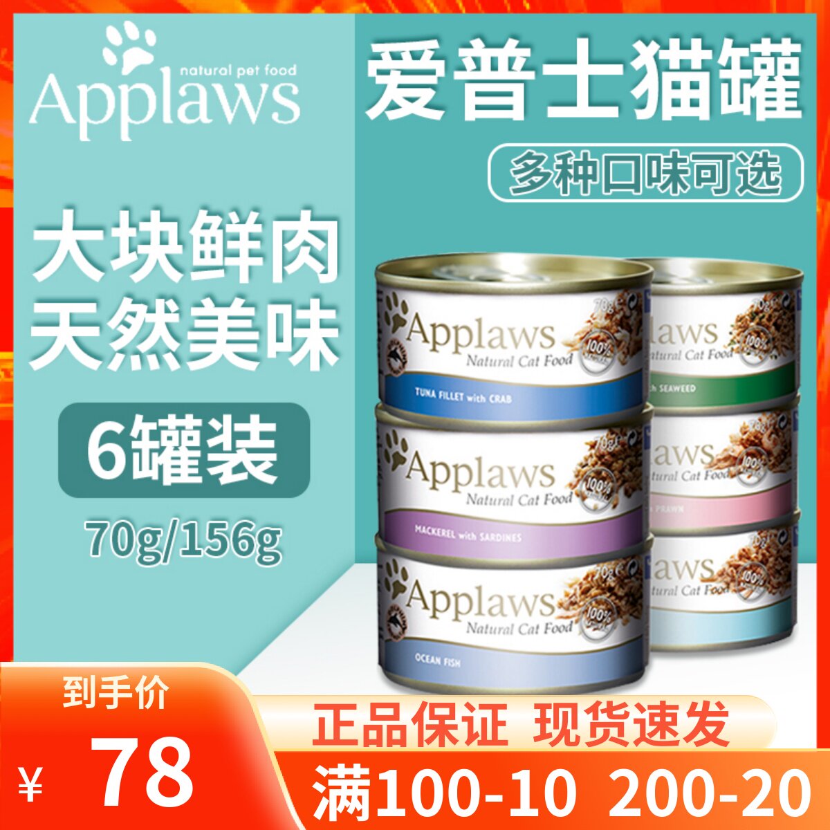 Applawns Apuz cat cans 70g 156g * 6 cans of original imported kitty snacks canned natural wet grain