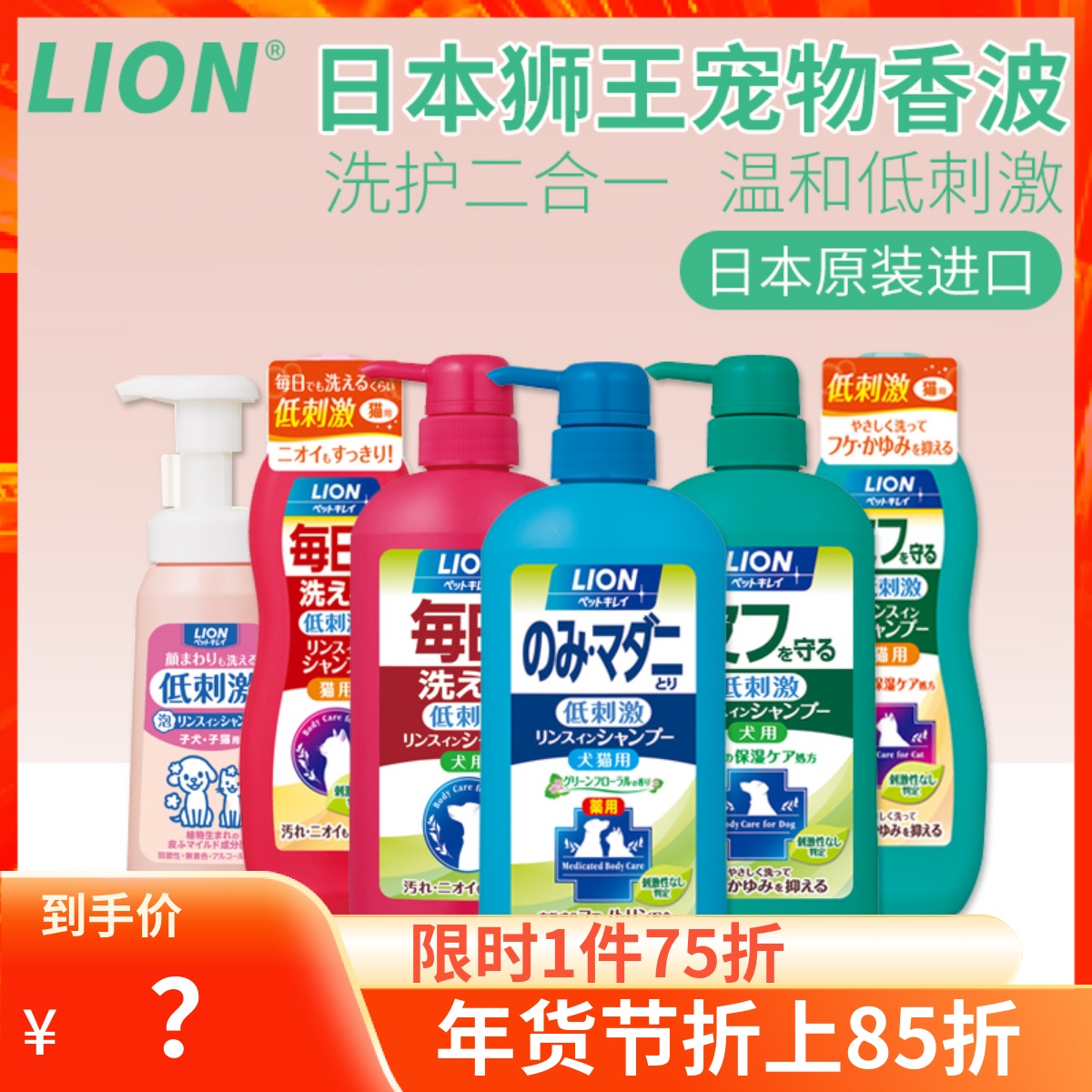 Japan imports Lion Lion King dog cat shower gel wash and care two-in-one shampoo decontamination deodorization multi-specification