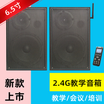2 4g wireless teaching audio speaker teaching wall-mounted active audio School training multimedia audio 6 5 inches