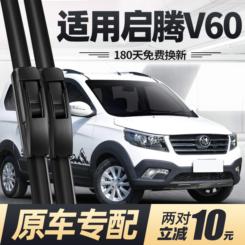 Qiteng V60 Wiper Blades 17 Models 2017 Fuerqi Auto Parts Special Frameless Xinlongma Rubber Strip Wipers Qiteng V60 Wiper Blades 17 Models 2017 Fuerqi Auto Parts Special Frameless Xinlongma Rubber Strip Wipers