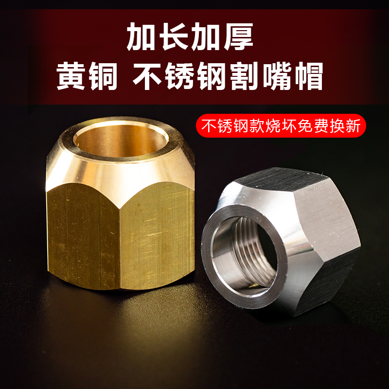 Cutting nozzle cap G01-30 100300 type full copper stainless steel lengthened thickened cutting torch fitting cutting tip nut pressure cap