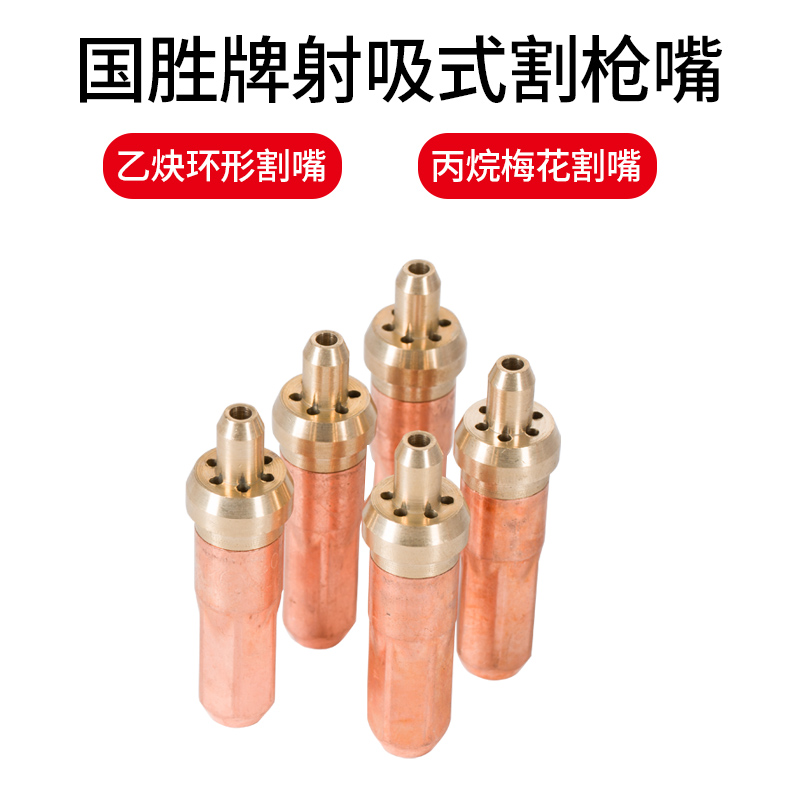 Propane cutting nozzle acetylene G01-30 100 300 cutting gun accessories plum blossom all copper gas liquefied gas cutting torch cutting nozzle