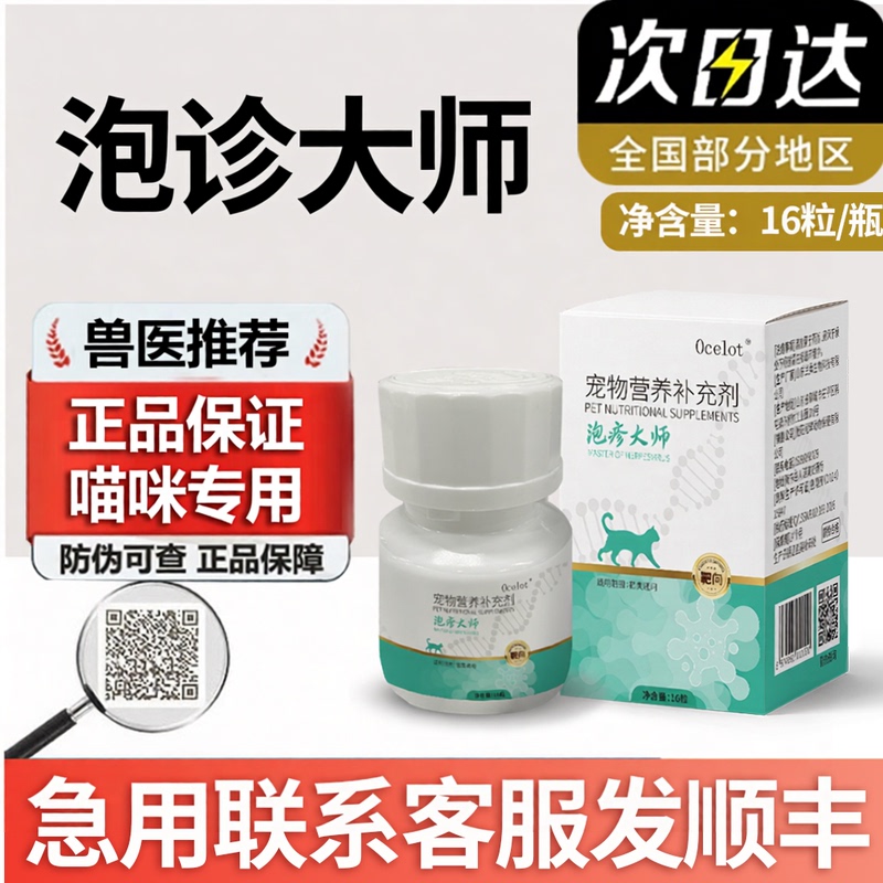 【Anti-Counterfeiting Checkable】Paozhen Master Cat Nose Care - Universal Supplement for Cats and Pet Nutrition