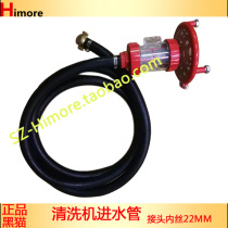 Suzhou black cat 380 car washing machine 5015 cleaning machine 5020 accessories 360 water inlet pipe 0917 custom 0717