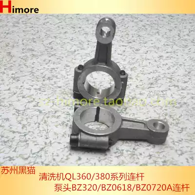Black cat car wash machine QL380 360 cleaning machine Plunger indenter connecting rod BZ320 0720 BZ0618