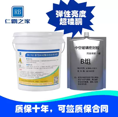 Renba MS silicone insulating glass two-component glass glue weather-resistant caulking warranty ten-year neutral sealant New product