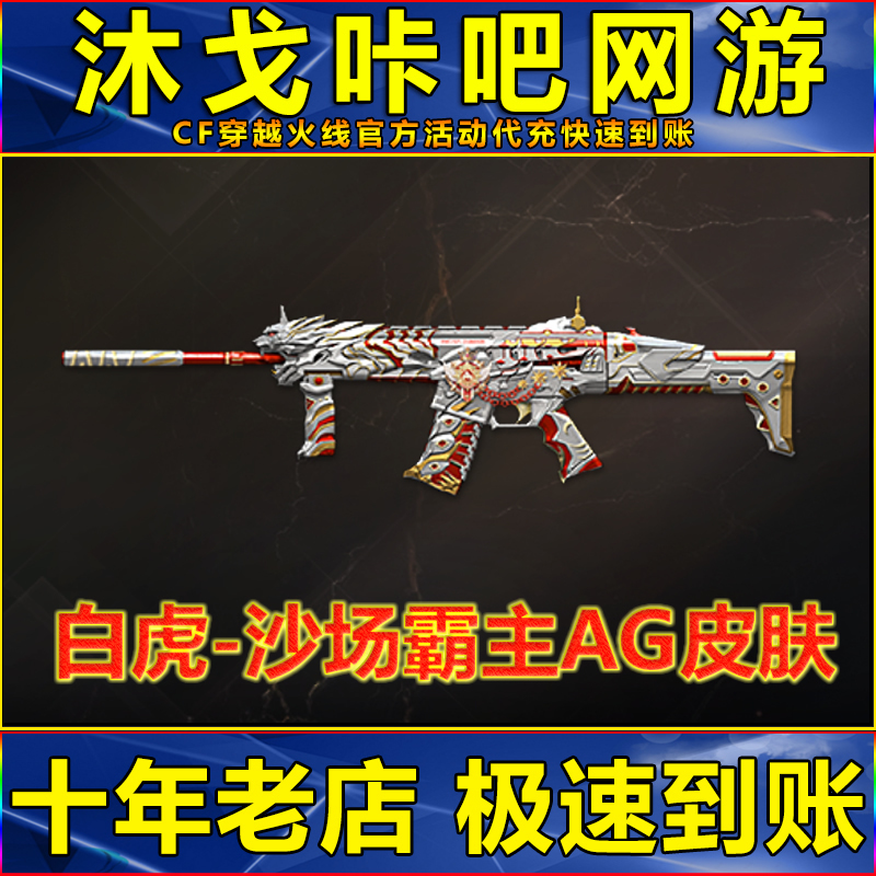 Crossfire Cf White Tiger Sandfield Overlord Ag Skin Permanent Non-Colt Phantom Black Knight Collection Fire Kirin