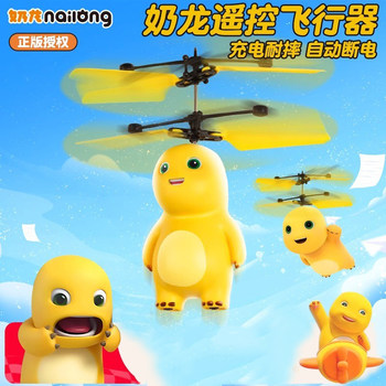 Genuine milk dragon induction remote control aircraft drone