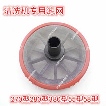 High pressure cleaning machine car washing brush pump 280 type 380 Type 55 Type 58 Type 40 type inlet pipe filter