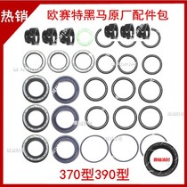 Osete dark horse QL370T 390T high pressure washer car washing machine water seal oil seal seal repair accessory kit
