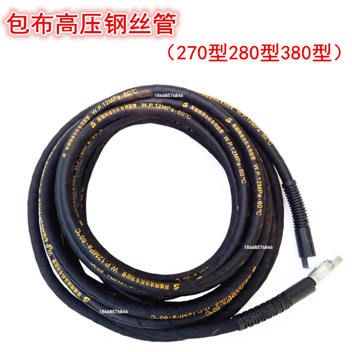 Black cat bear cat Shenlong QL280 380 high pressure cleaning machine car washing wire high pressure pipe cloth outlet pipe