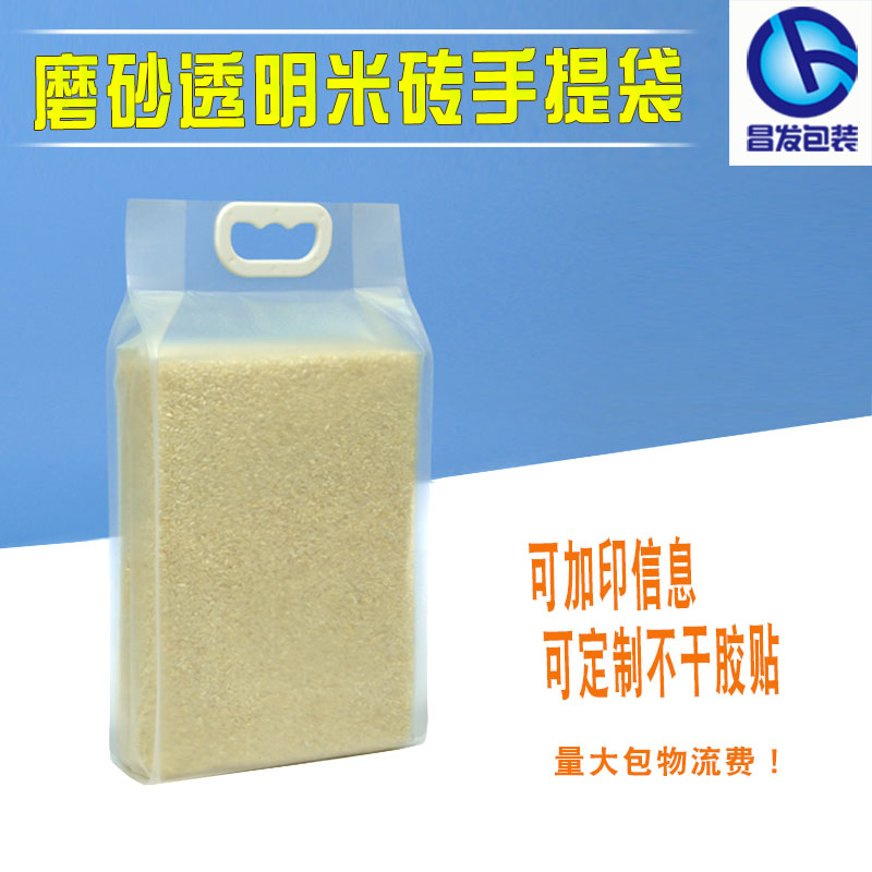 Transparent rice bag portable frosted 5 kg square bottom food packaging bag Rice brick outside custom logo farm rice bag