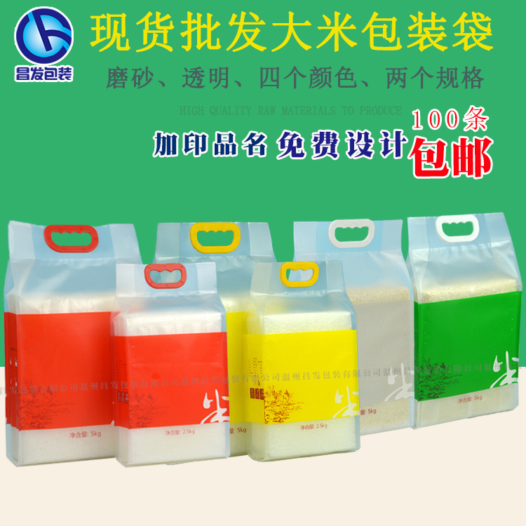 Changfa Customized Rice Packaging Bag 5kg 10kg Rice Brick Vacuum Bag Hand Grinding Plastic Food Bag