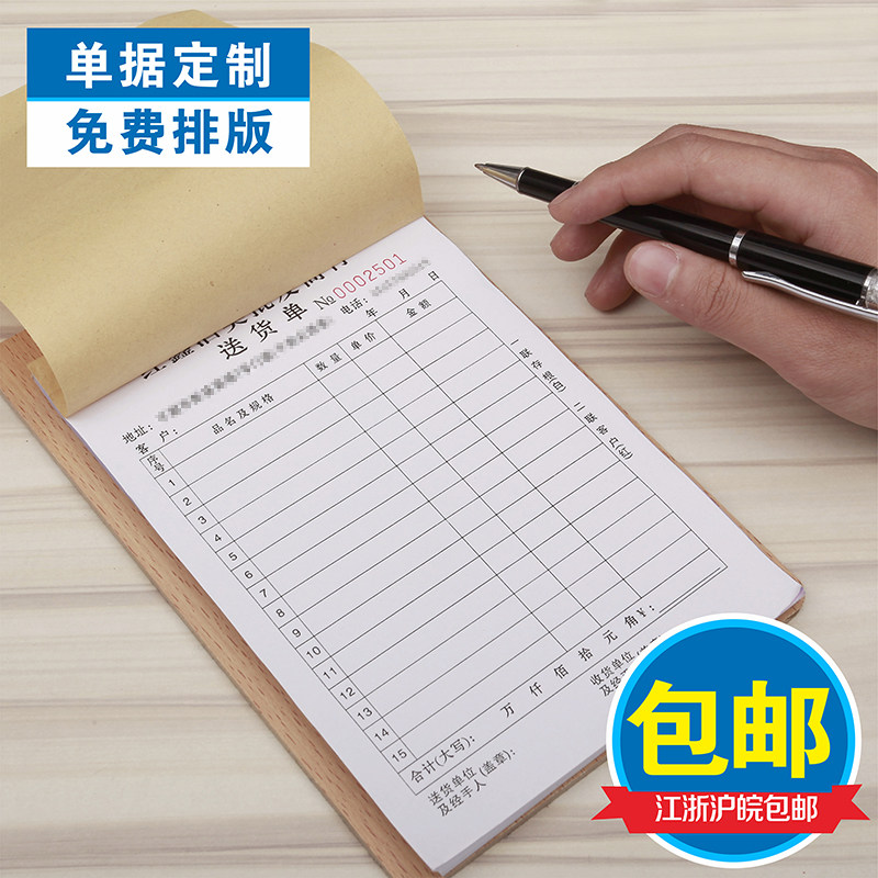 Delivery note Two-way purchase receipt Return document Out of the warehouse invoicing invoicing Three-way custom sales list