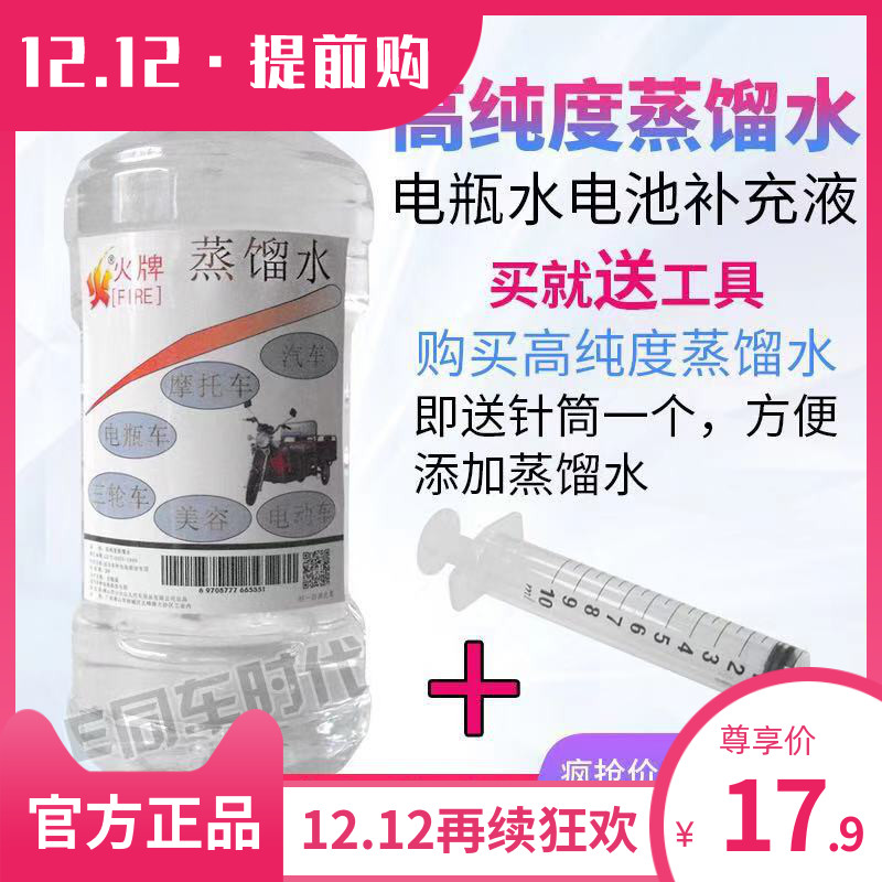 Electric vehicle battery repair fluid tricycle car battery repair liquid battery water supplement electrolyte electrolyte distilled water
