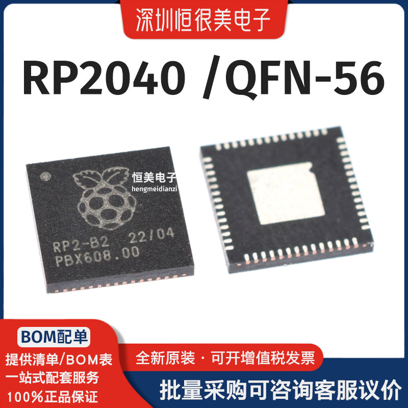 RP2040 package QFN-56 raspberry pie rp2040 chip ARM Cortex-M0 133MHz original spot-Taobao