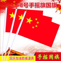 National Day decorations hand-cranked national flag five-star red flag kindergarten children cheering props hand Chinese flag