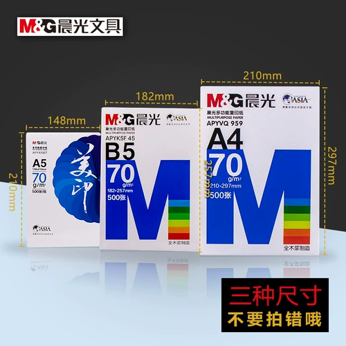 Chenguang B5 Paper Print A4 A Shipping Copy Paper A5 Paper Paper Pack 500 Студенты 70G Grace Студенты с вычислительными изделиями. Продукты One Boxing Boxing 5 упаковок CAO Draft Paper A4 Доступная установка