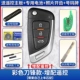 Color Blade Ford пульт дистанционного управления