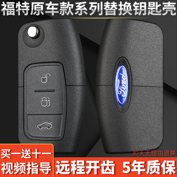 Suitable for Ford Classic Focus, Fiesta, Mondeo, and E-Bike Remote Control Key Modification Folding Shell