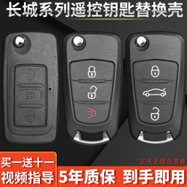 Apply Great Wall C50 H5 H5 H6 H6 M4 M4 Tengwing C30 Wind Jun 5 Car Remote Control Original Plant Key Shell