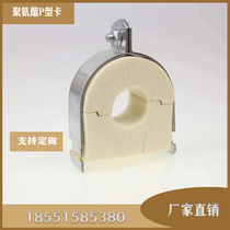 Thermal insulation pipe clamp Sui hoop insulation heat insulation flame retardant wood tray polyurethane p-card can be customized stainless steel