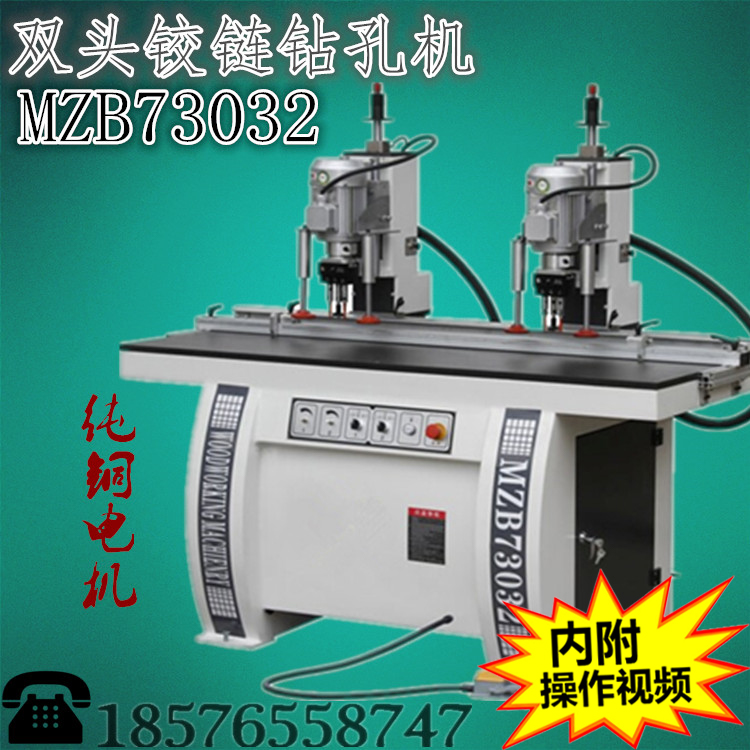 Woodworking MZB 73032 Double - head hinge drilling machine hinge hinge hinge hinge
