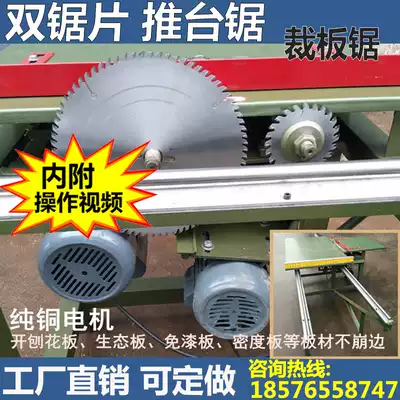 Woodworking machinery push table saw simple child push table saw woodworking panel saw dust-free precision double saw blade push table saw