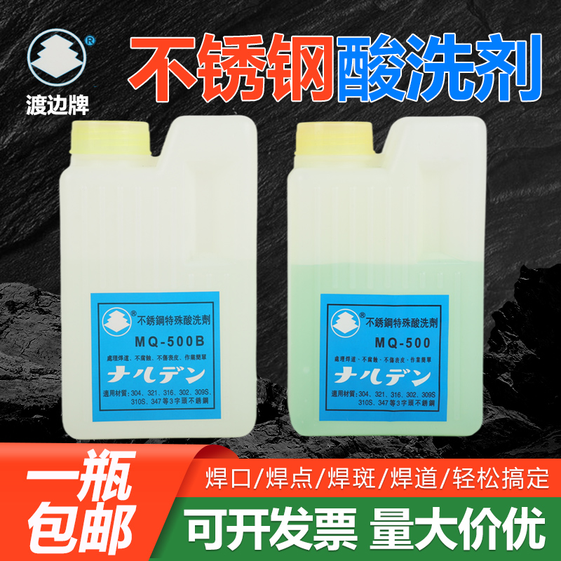 Watanabe Stainless Steel Special Pickling Agent Pickling Cream Pickling Liquid wash steel MQ-500 a kilo
