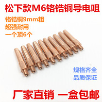 Panasonic air-protection welding machine two-layer welding gun Chrome zirconium copper copper copper conductive nozzle conductive nozzle 40 45*0 8 1 0 1 2