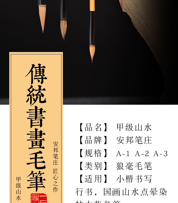 安邦笔庄毛笔甲级山水纯狼毫花鸟山水小楷行书行楷书法国画墨汁 百花街优选 理想购物新风尚