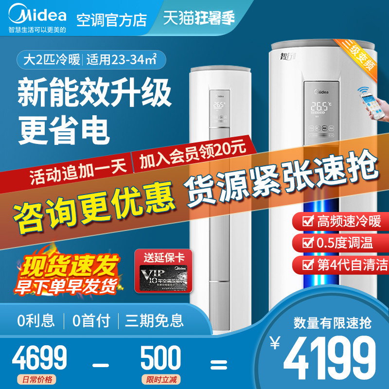 Spot quick hair] Midea Zhixing large 2 HP variable frequency heating and cooling cylindrical vertical living room floor-to-ceiling air conditioning intelligent 51MJA