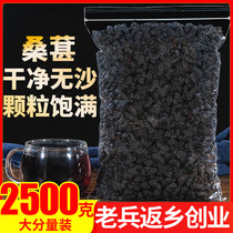 桑葚干2500g泡水泡茶即食零食新疆无沙黑桑葚子黑桑甚干煲汤