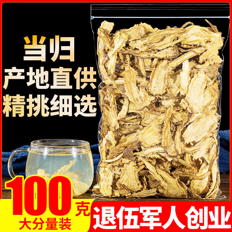 Angelica sheet 100g All-homing Gangrass sheet Liquorice Root RED DATE CHINESE WOLFBERRY WHITE COLOR 4-THINGS SOUP BUBBLE WATER TEA