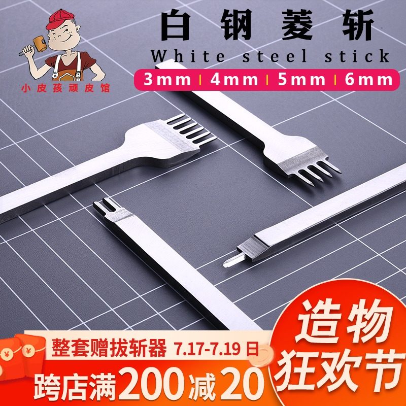 White steel Ling chopper oblique flat chopper leather DIY handmade leather art leather suit Suture drilling tool 3456mm Ling chopper
