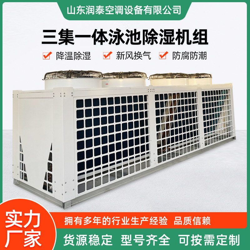 Tri-Integrated Swimming Pool Thermostatic Dehumidifier Group Indoor Swimming Pool Pool Special Multifunction Dehumidifier Group-Taobao