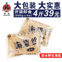 500g*4 bags of cold salad jellyfish silk Ready-to-eat Haizhe skin head wild fresh jellyfish skin seafood cold dishes Yancheng specialty