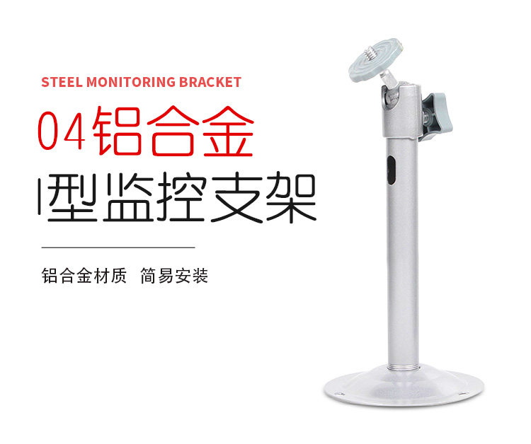 Surveillance camera bracket monitoring equipment monitoring accessories camera Professional 04 type aluminum alloy bracket-Taobao