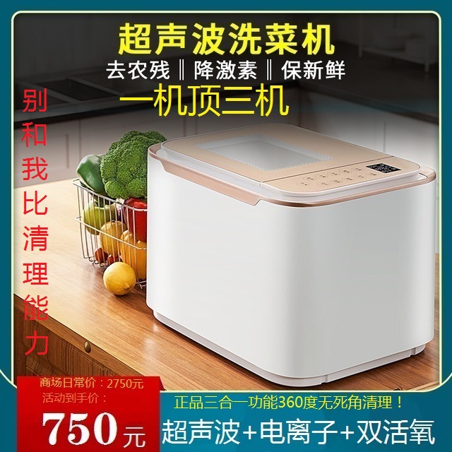 Ultrasonic fruit and vegetable cleaning machine fruit and vegetable detoxification washing vegetable clean food purification machine household automatic ozone disinfection machine