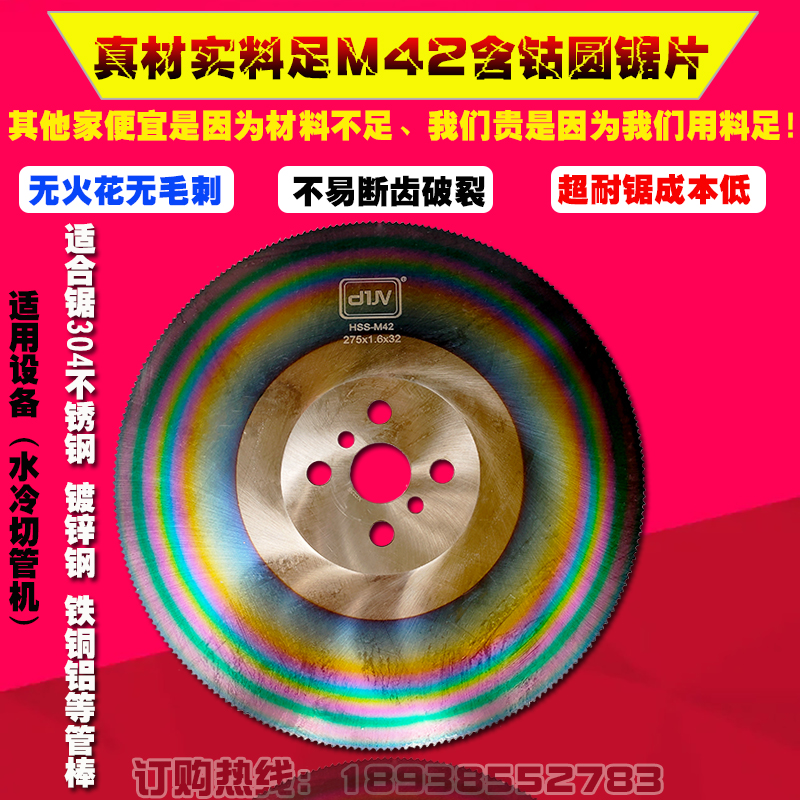 M42 with cobalt high-speed mesh circular saw sheet Seven color 304 stainless steel burr-free water-cooled saw blade cutting saw blade