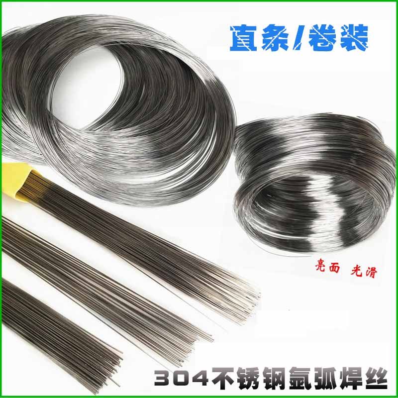 Authentic 304 stainless steel argon arc welding wire ER304 stainless steel wire white steel argon arc welding wire 2 0 * 1000mm-Taobao