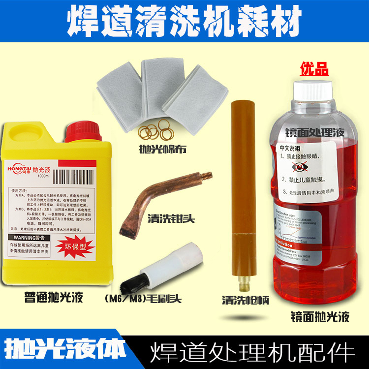 Welding electrode processing machine polishing liquid M6 M8 brush head cleaning Copper clamp head polishing cotton cloth Welding electrode cleaning machine supplies