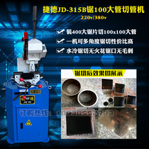 Jade JD-315B pipe cutting machine 45 degree multifunctional angle cutting machine water sawing machine iron stainless steel Burr cutting machine