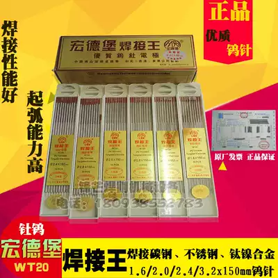 hong de bao welding King tungsten needle tungsten electrode WT20 red tu wu bang 1 6 2 0 2 4 3 2*150 argon arc