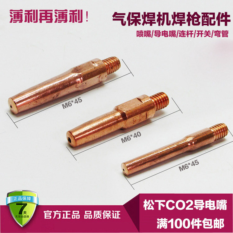 Welding Gun Conductive Mouth CO2 Welding Gun Nose Panasonic 180 350 500A Second Welded Gun Noodle M6*45 Purple