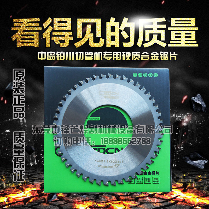Nakajima Shirokawa pipe cutter saw blade carbide saw blade burr-free cutting blade round blade cutting stainless steel iron copper