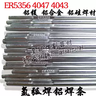 ER5356 Aluminum welding rod Aluminum argon arc welding wire Aluminum magnesium alloy welding wire 1 6 2 0 2 4 3 0*1000mm10kg
