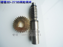 Jade JD-275B pipe cutting machine accessories turbine scroll Rod JD-275AC copper worm gear gear reduction Rod