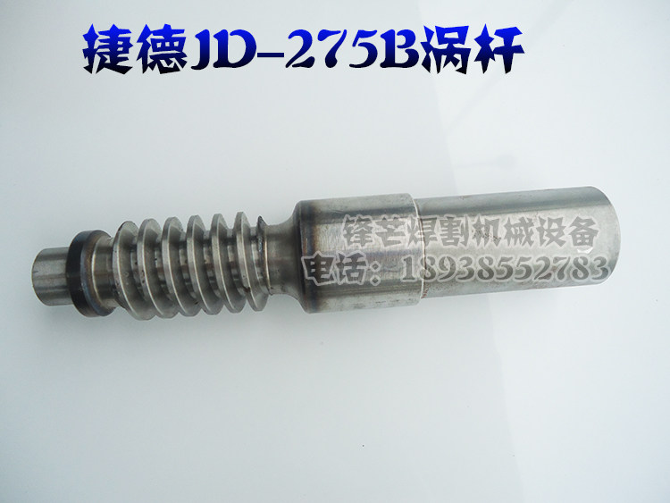 Jiede brand pipe cutting machine accessories worm JD-275B JD-300A JD-300B JD-300AC JD-315B
